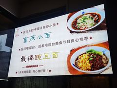 -兵哥豌豆面(青华店)