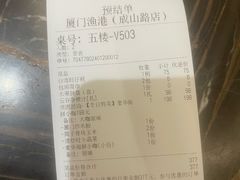 -厦门渔港(成山路店)