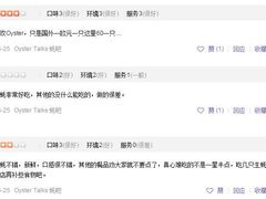 -Oyster Talks 四度蚝法餐厅