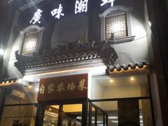 门面-廣味潮鲜·一品潮滋味(五道口店)