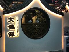 -大鸽饭(岗顶店)