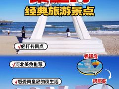 -北戴河碧螺塔海上酒吧公园