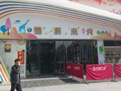 -万达广场(大明宫店)
