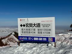 -丝绸之路山地度假区滑雪场