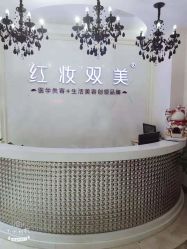 -红妆双美