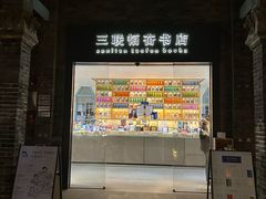 -三联韬奋书店(宽窄巷子店)