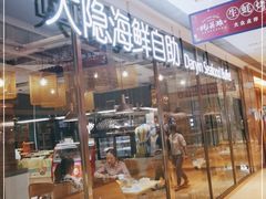 门面-金环海鲜自助(大坪时代天街店)