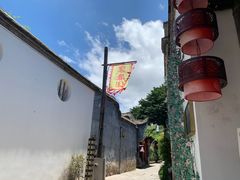 -聚春园驿馆(三坊七巷店)