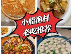 -小船渔村•大连菜•大连焖鱼(黄河路店)