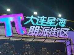 -星海广场