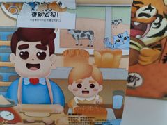 -爸爸糖手工吐司(上海五角场万达店)