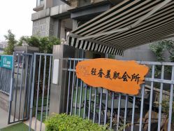 -茉秀必瘦站