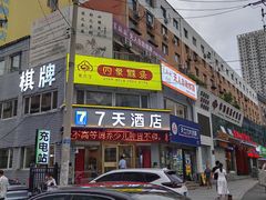 -7天酒店(沈阳故宫中街步行街店)