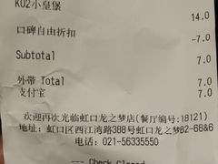 账单-汉堡王(上海虹口龙之梦)