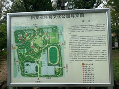 -回龙观体育文化公园