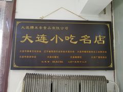 -糯米香(长江路店)