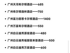 -广州粤海喜来登酒店