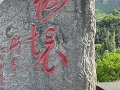 -黑龙潭风景区