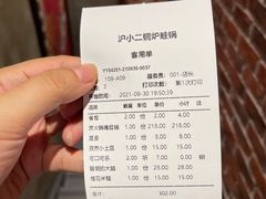 -炉小二铜锅牛蛙•川湘菜(三里屯店)