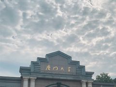 -厦门大学(思明校区)