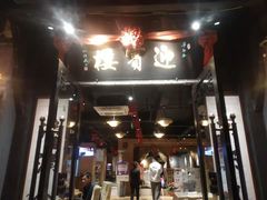 -欣旺·迎宾楼·百年无锡菜