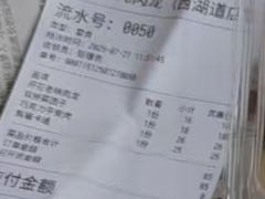 -小闺女儿肉龙(西湖道店)