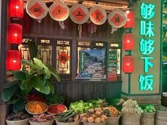 门面-农耕记·湖南土菜(南山欢乐海岸店)