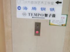 -TEMPO 音乐(五角场店)