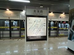 -龙溪路(地铁站)