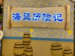 -卡通尼乐园(印象汇店)
