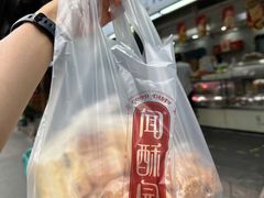 -闻酥园(青羊区文殊坊店)
