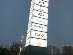 -砂之船奥莱(南京江宁店)