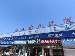 -恒达综合农贸市场(黄山路店)