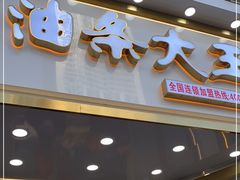-徐家小铺油条大王(建设东路店)