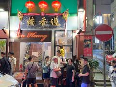 -香港蓮香樓(中環店)