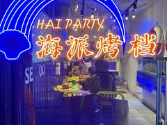 -桥东喜碧海鲜街(水东街店)