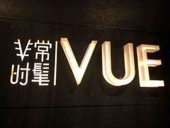 -非常时髦餐厅VUE Restaurant(外滩茂悦大酒店)