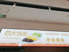 -船歌·鱼水饺青岛菜(国贸商城店)