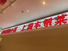-弄堂小笼包(天津南开大悦城店)