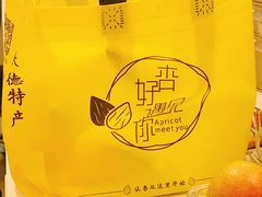 -杏好遇见你(总店)