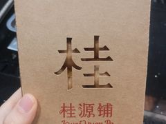 -桂桂茶(歌斐中心店)