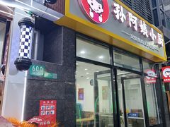 -孙阿姨上海小吃·本帮小厨(隆昌路店)