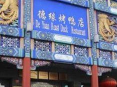 -德缘烤鸭店(大栅栏店)