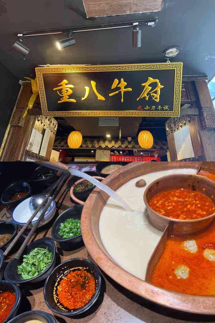 重八牛府之小刀牛试(魏公村店)