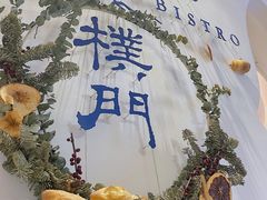 门面-Perma Café樸門(五羊店)