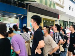 -芳婆糕团店(王府大街店)