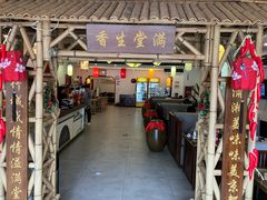 -潇湘·永州会馆(百子湾店)