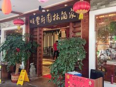 -顺丰轩园林酒家(天河店)