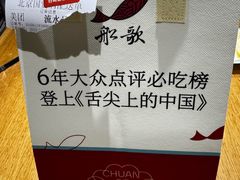 -船歌·鱼水饺青岛菜(国贸商城店)