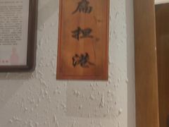 -山芋腔苏北菜(盐城滨海店)